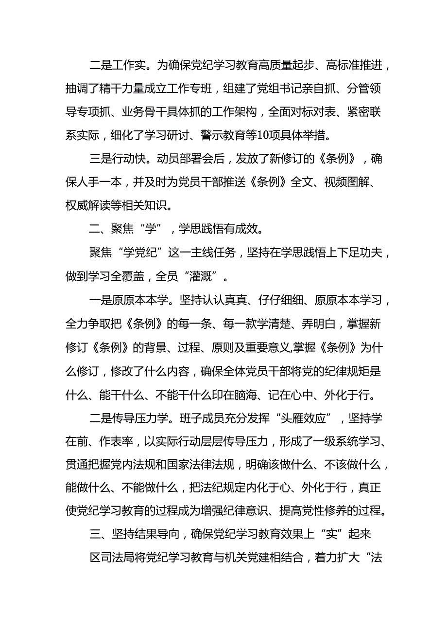 2024年党纪学习教育开展情况阶段性工作总结报告7篇.docx_第3页