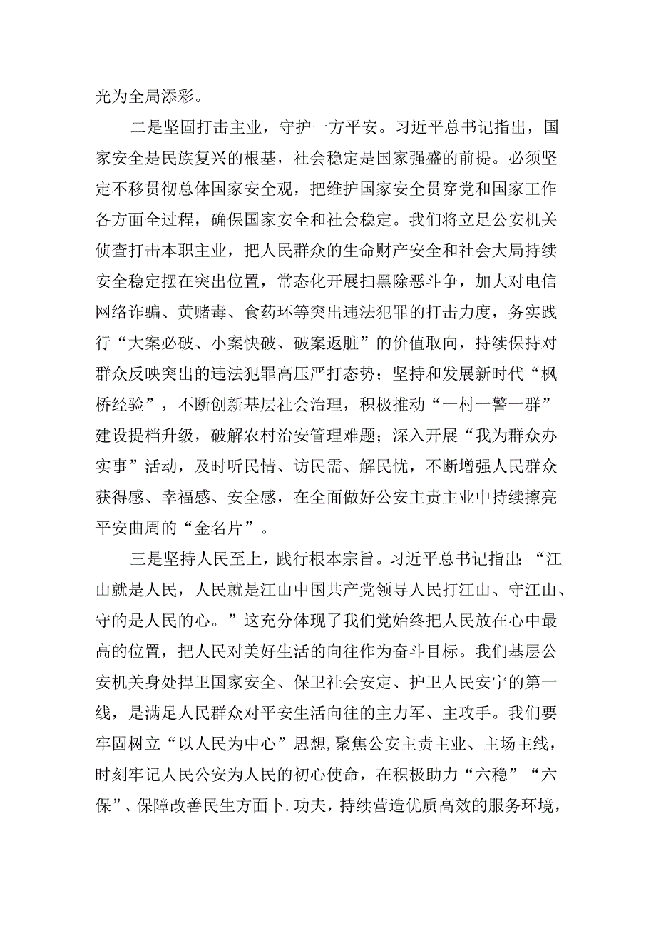 （11篇）公安领导干部学习贯彻党的二十三中全会精神心得体会（精选）.docx_第3页