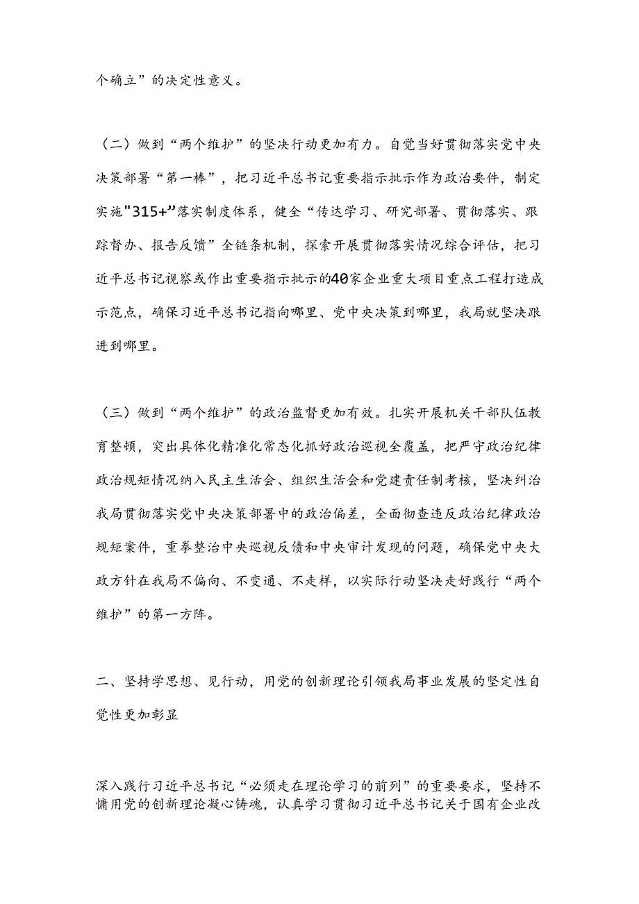 2024年局党组落实全面从严治党主体责任情况报告.docx_第2页