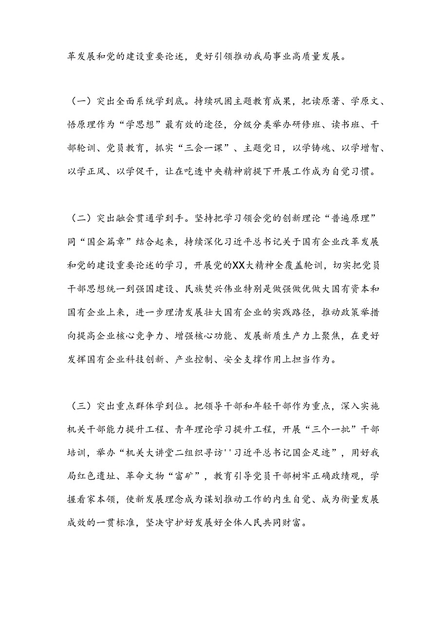 2024年局党组落实全面从严治党主体责任情况报告.docx_第3页