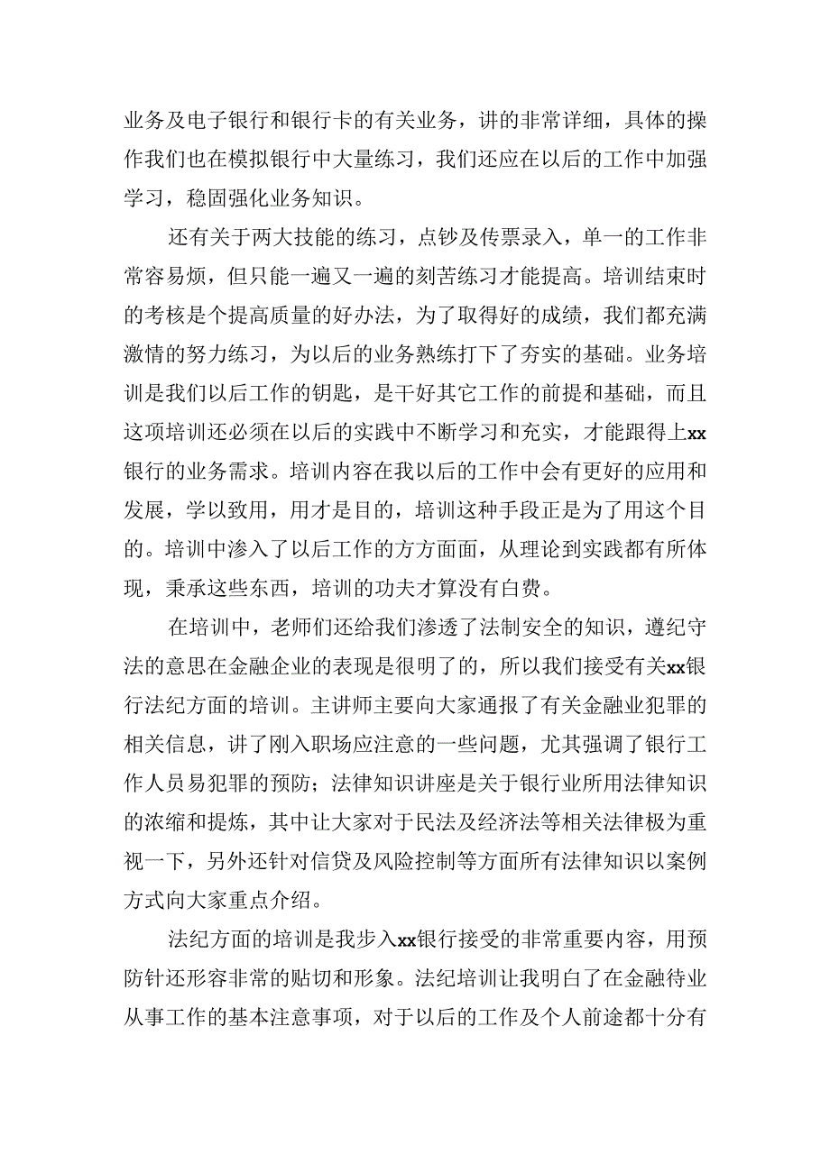 银行培训心得体会（汇编10篇）.docx_第2页