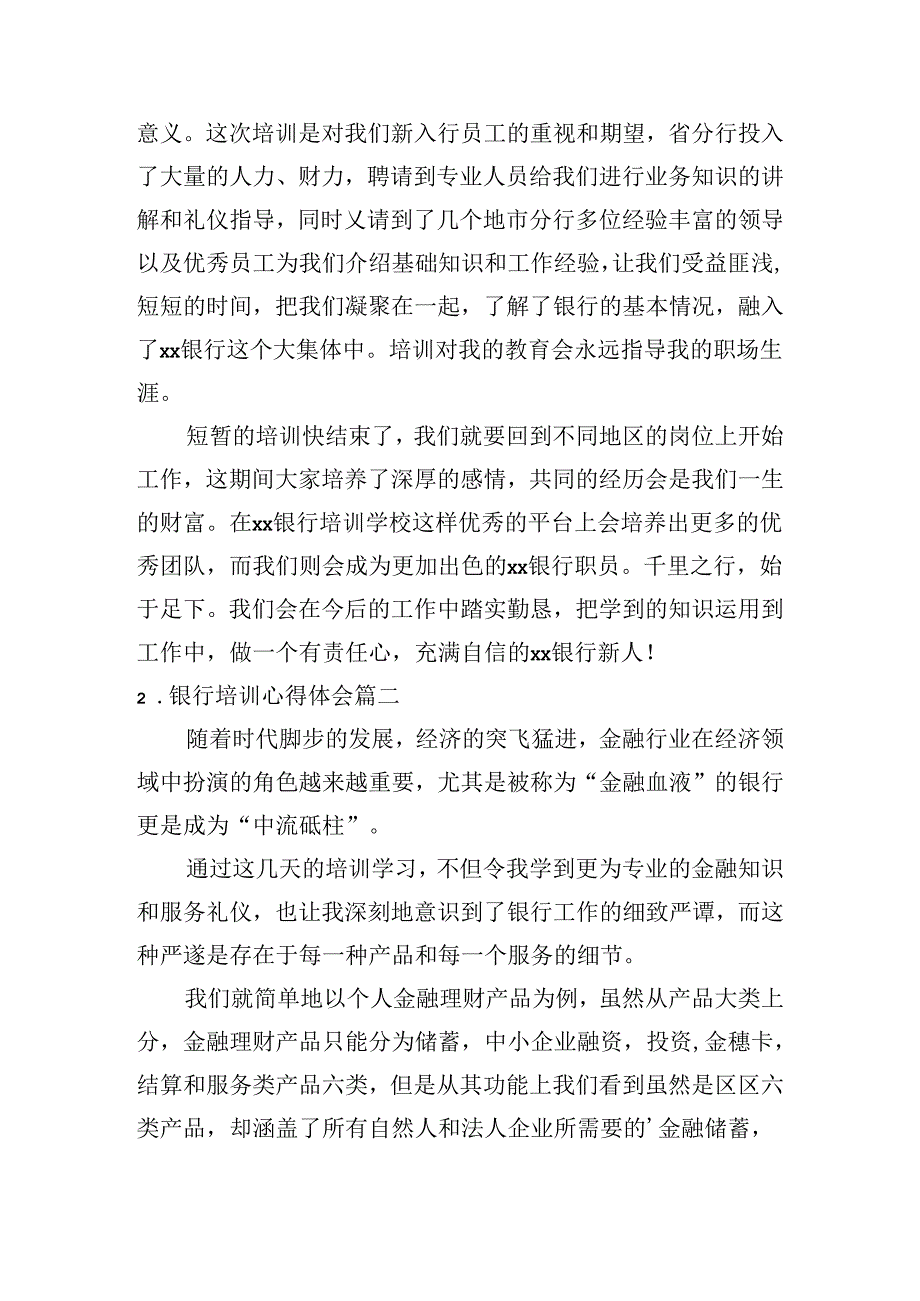 银行培训心得体会（汇编10篇）.docx_第3页