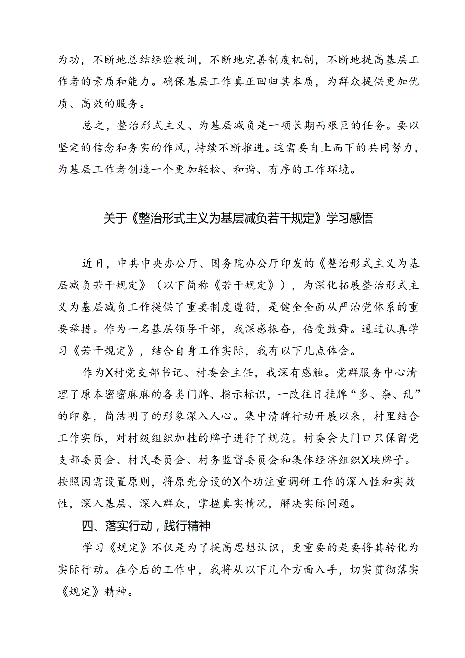(六篇)《整治形式主义为基层减负若干规定》心得分享范文.docx_第2页