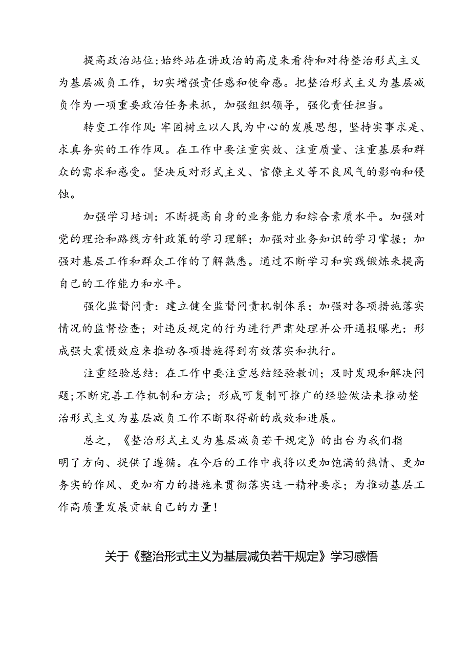 (六篇)《整治形式主义为基层减负若干规定》心得分享范文.docx_第3页