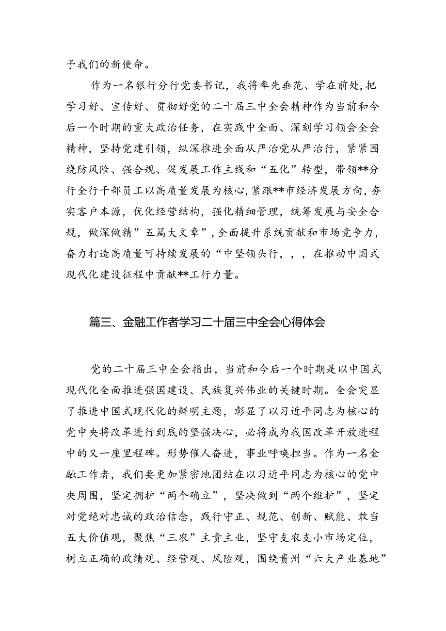 （10篇）银行青年员工学习贯彻党的二十三中全会精神心得体会集合.docx_第3页