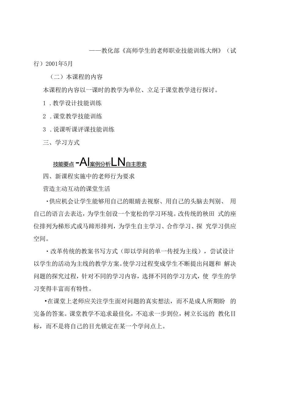 教师教学技能训练教案案例.docx_第2页