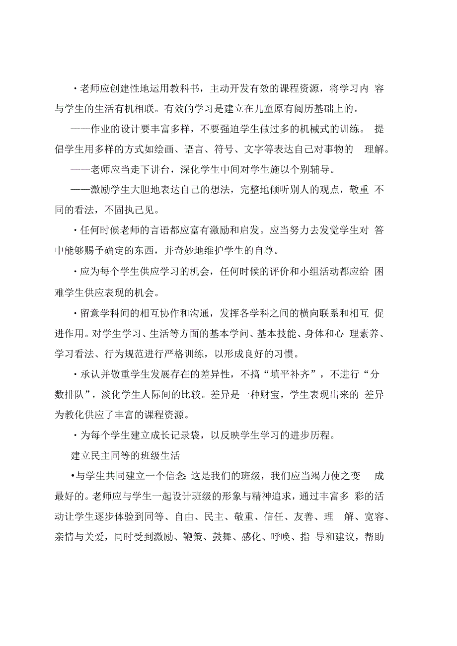 教师教学技能训练教案案例.docx_第3页