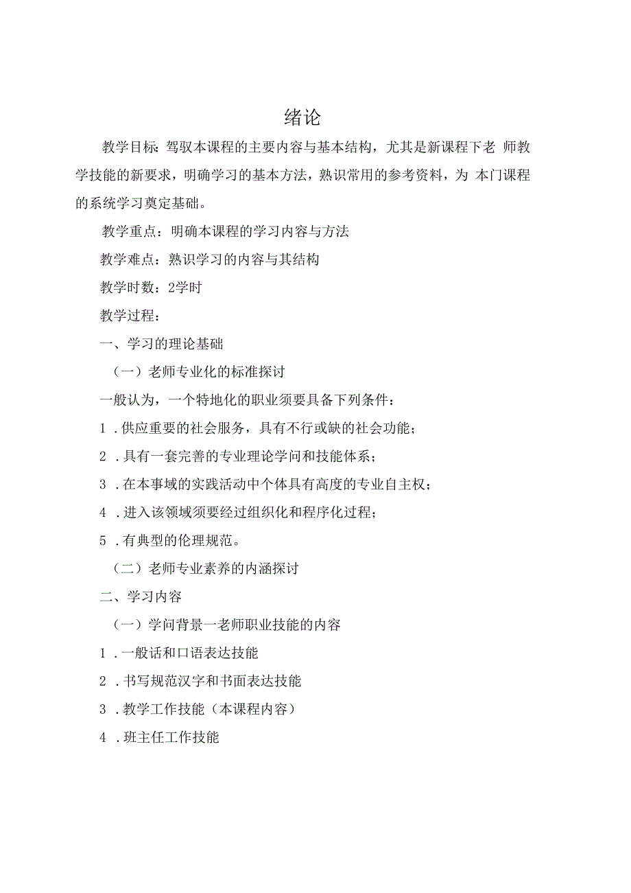 教师教学技能训练教案案例.docx