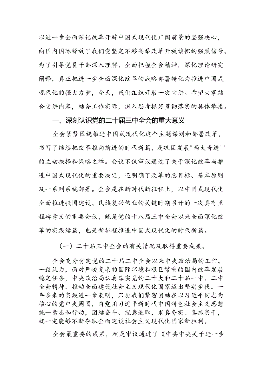 2024二十三中全会党课讲稿《二十三中全会精神宣讲稿》三篇.docx_第2页