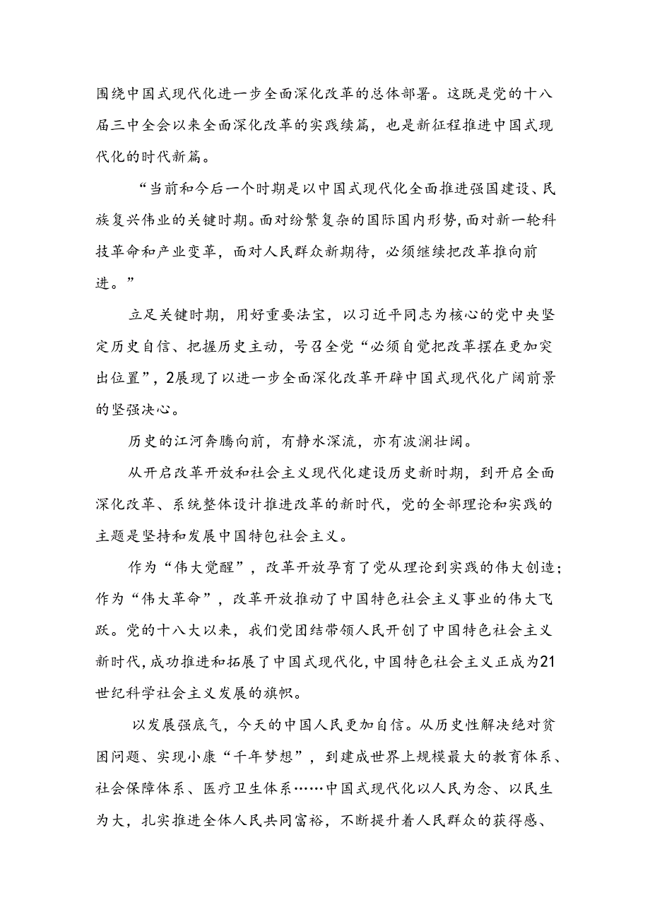 8篇汇编2024年党的二十三中全会的学习心得体会.docx_第2页