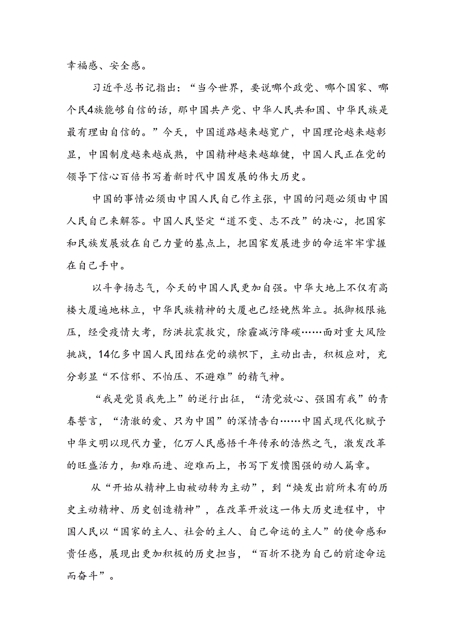 8篇汇编2024年党的二十三中全会的学习心得体会.docx_第3页