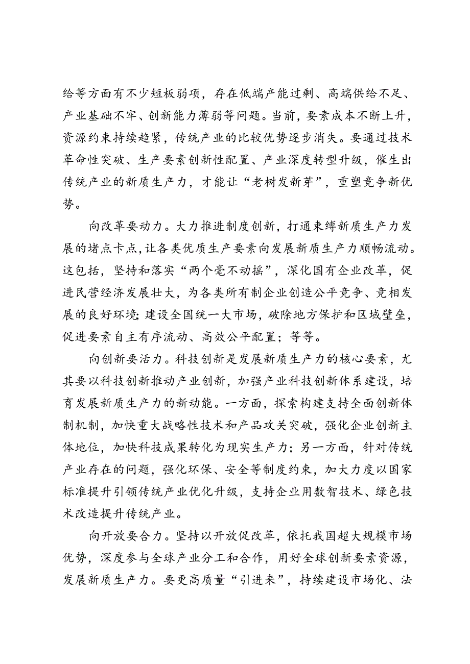 2024年学习贯彻二十三中全会《决定》心得体会感悟.docx_第2页