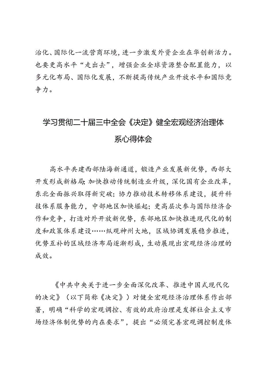 2024年学习贯彻二十三中全会《决定》心得体会感悟.docx_第3页