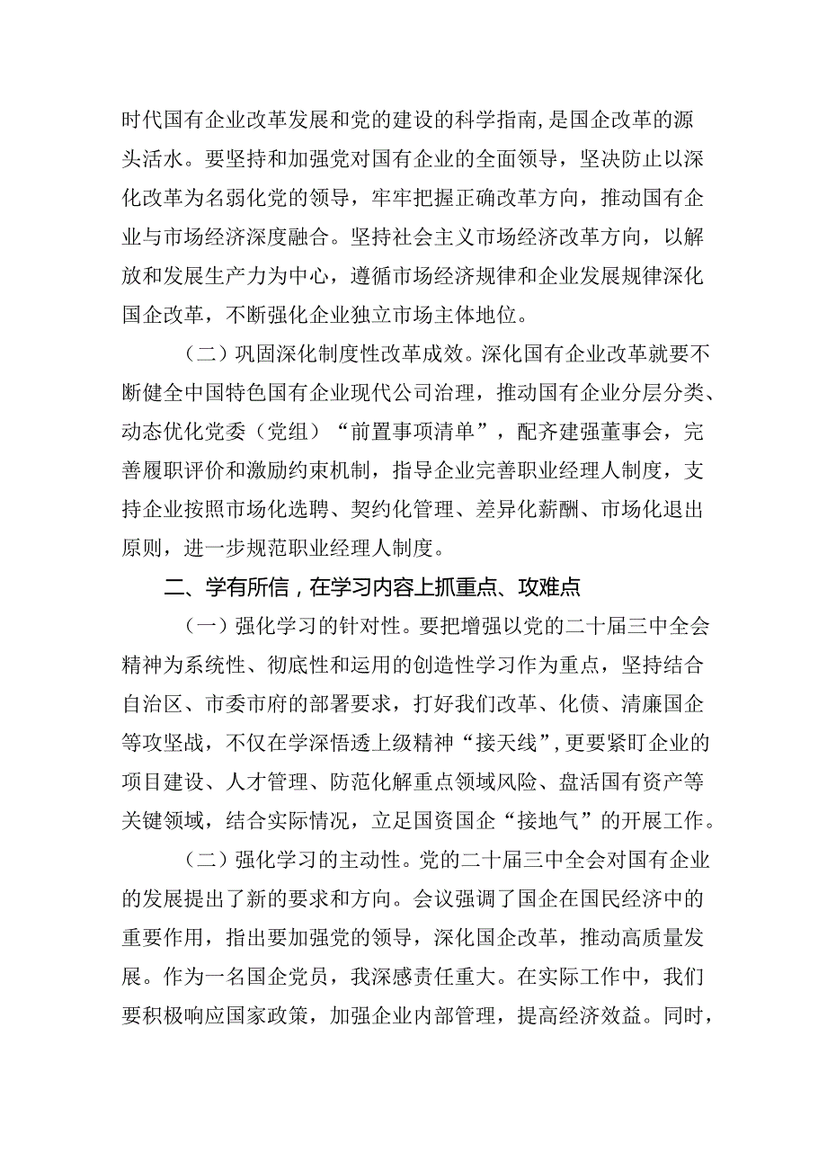 （7篇）国企学习二十三中全会深化改革专题党课通用精选.docx_第2页