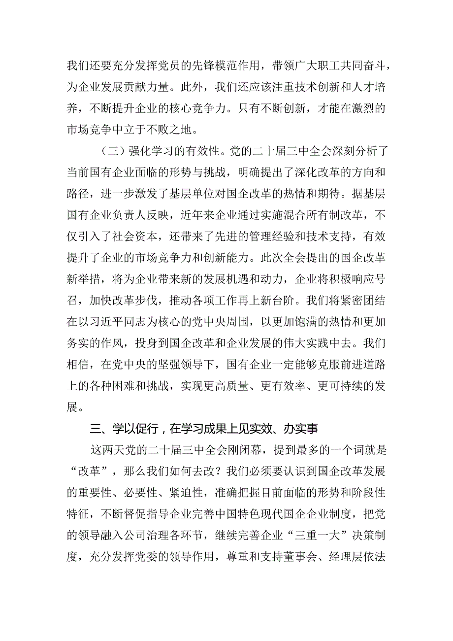 （7篇）国企学习二十三中全会深化改革专题党课通用精选.docx_第3页