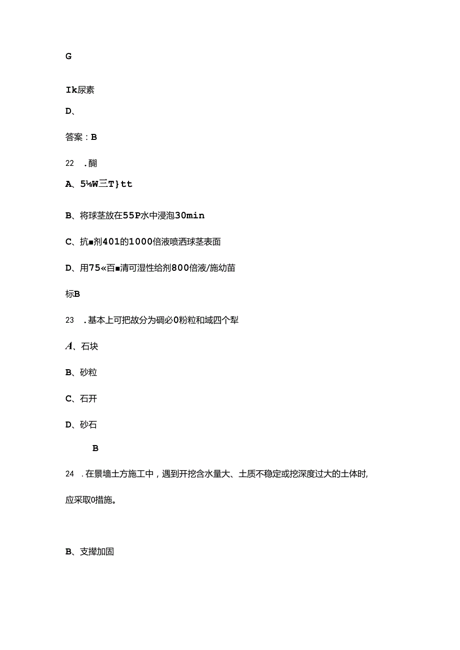 三级园林绿化工（高级）技能鉴定考试题库（含答案）.docx_第2页