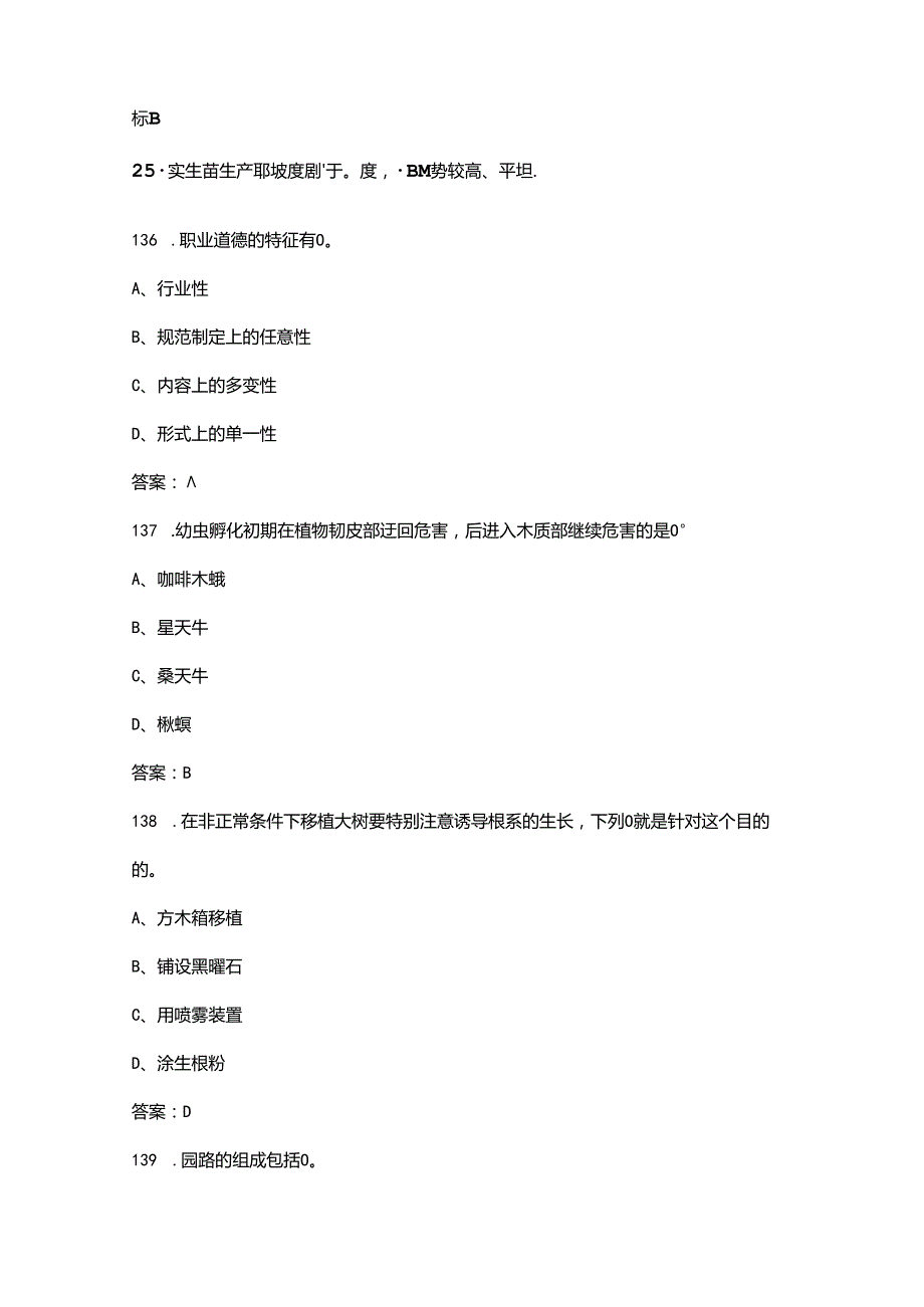 三级园林绿化工（高级）技能鉴定考试题库（含答案）.docx_第3页