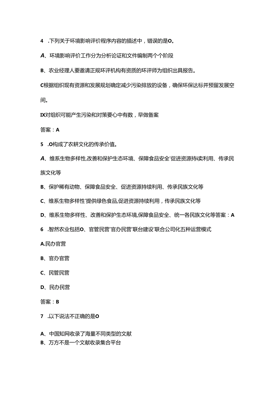 “巴渝工匠”杯第三农业行业职业技能竞赛（农业经理人赛项）考试题库（含答案）.docx_第3页