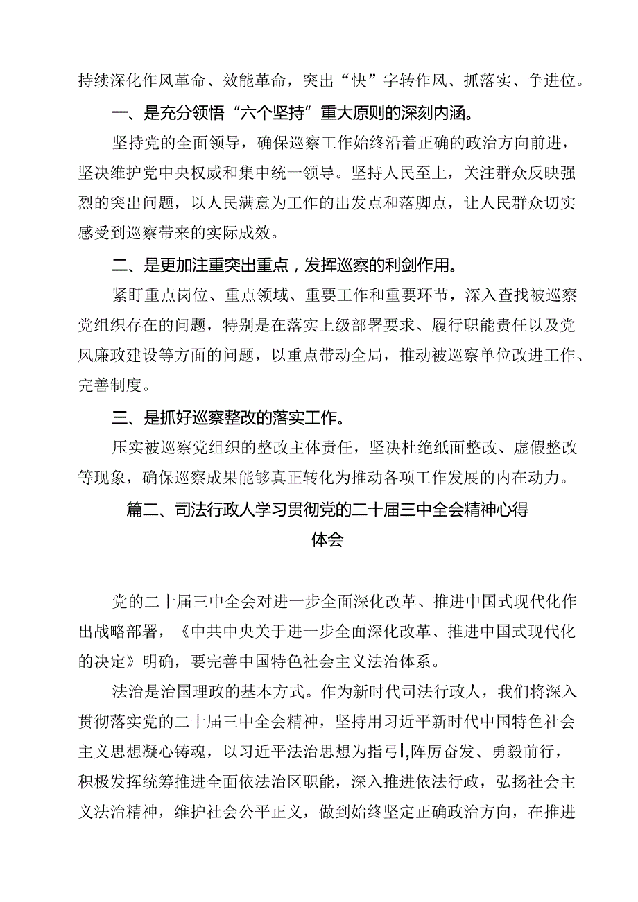 （13篇）巡察干部关于学习党的二十三中全会精神心得体会范文.docx_第2页
