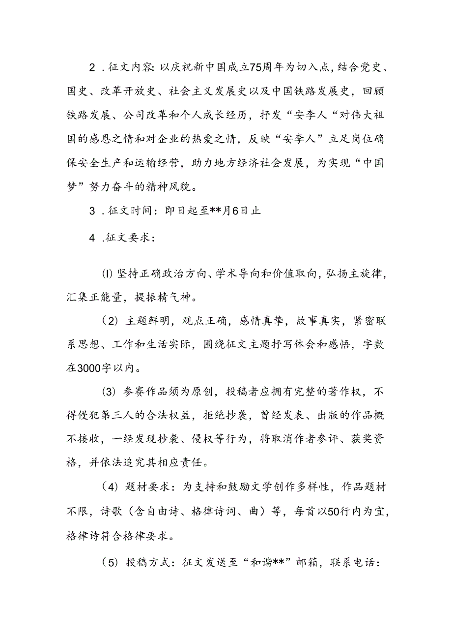 公司庆祝新中国国成立75周年活动实施方案和企业党委书记在2024年国庆节座谈会暨企业改革发展推进会上的讲话.docx_第3页
