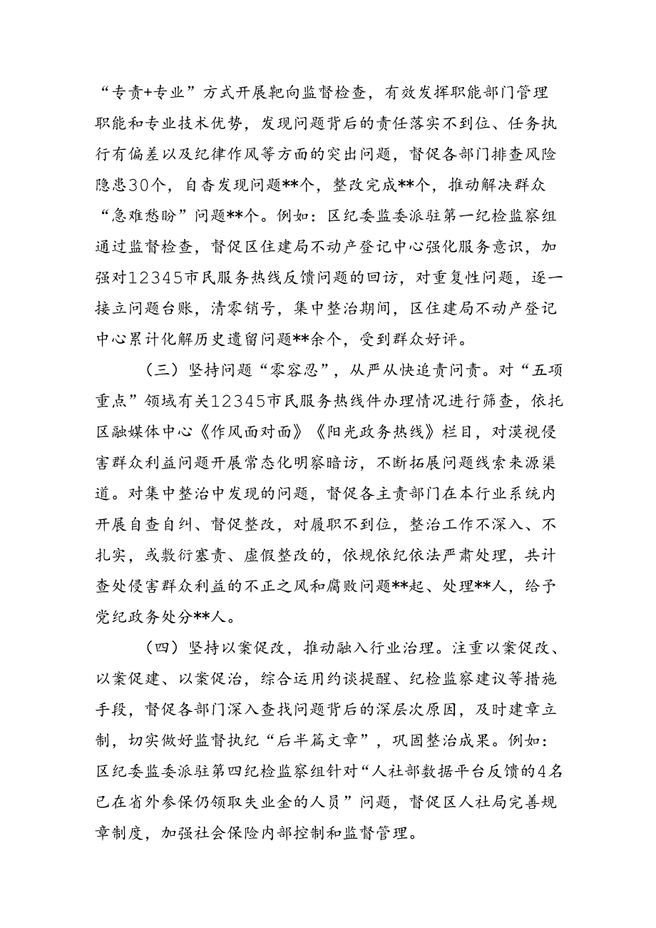 2024年群众身边不正之风和腐败问题集中整治情况工作报告(15篇集合).docx_第3页