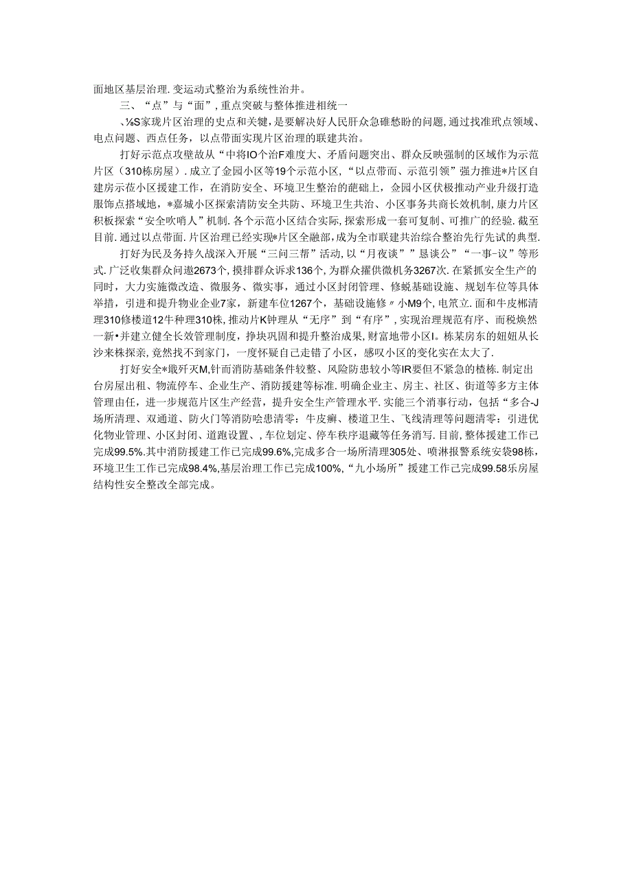 区委组织部部长在全市基层联建共治推进会上的交流发言(1).docx_第2页