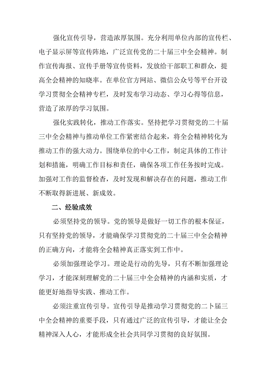 （多篇汇编）在关于开展学习2024党的二十三中全会汇报材料附成效亮点.docx_第2页