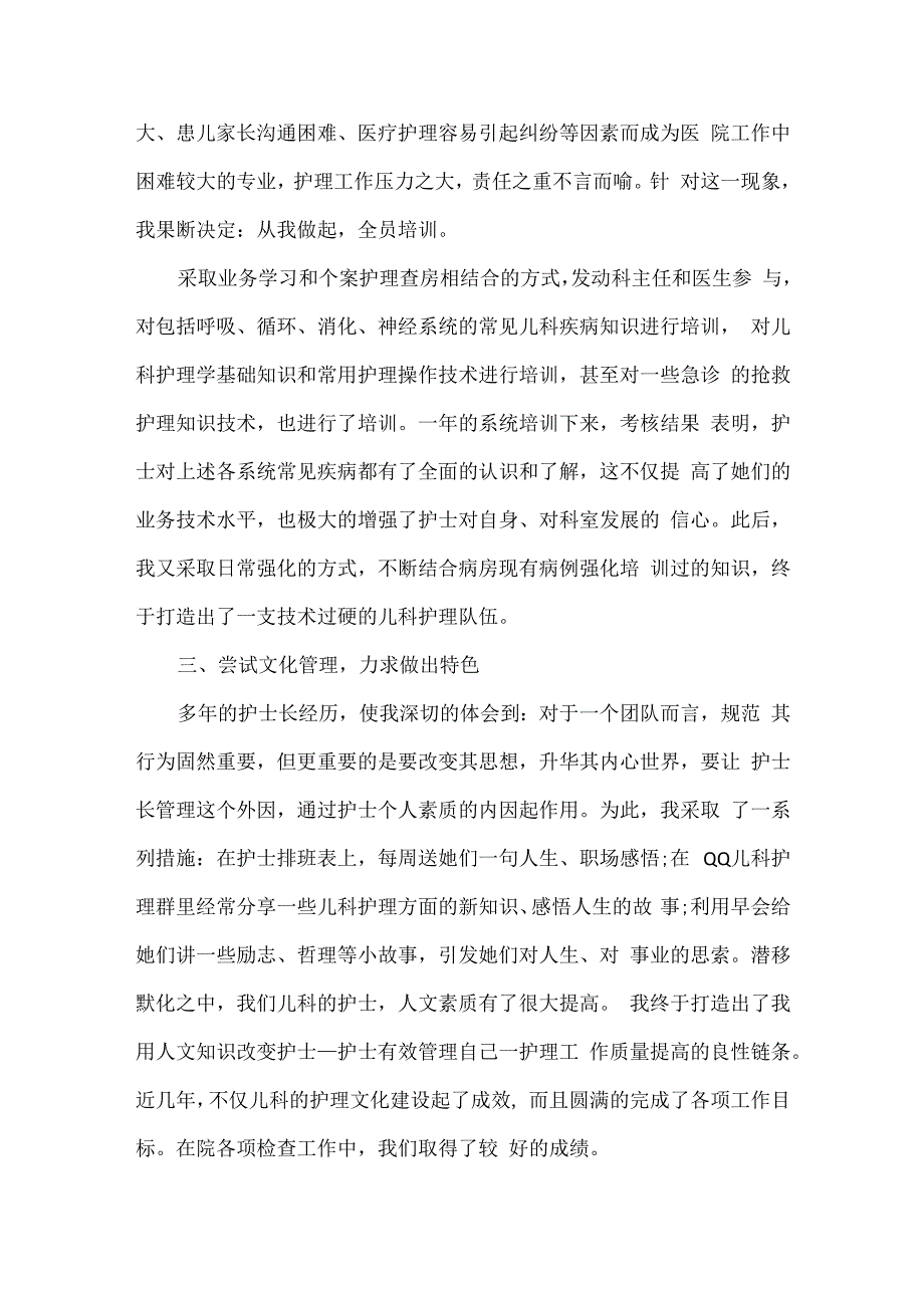 儿科护士长个人护理年终工作总结范文两篇.docx_第2页