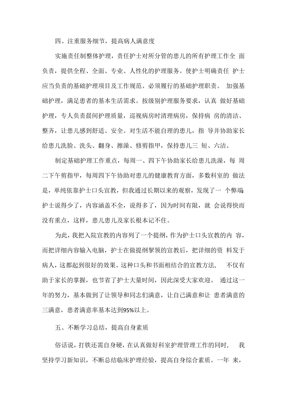 儿科护士长个人护理年终工作总结范文两篇.docx_第3页