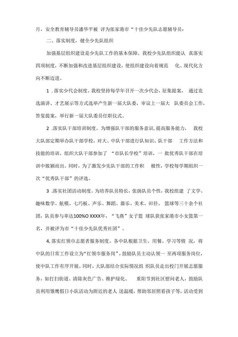 小学少先队工作总结范文两篇.docx_第2页