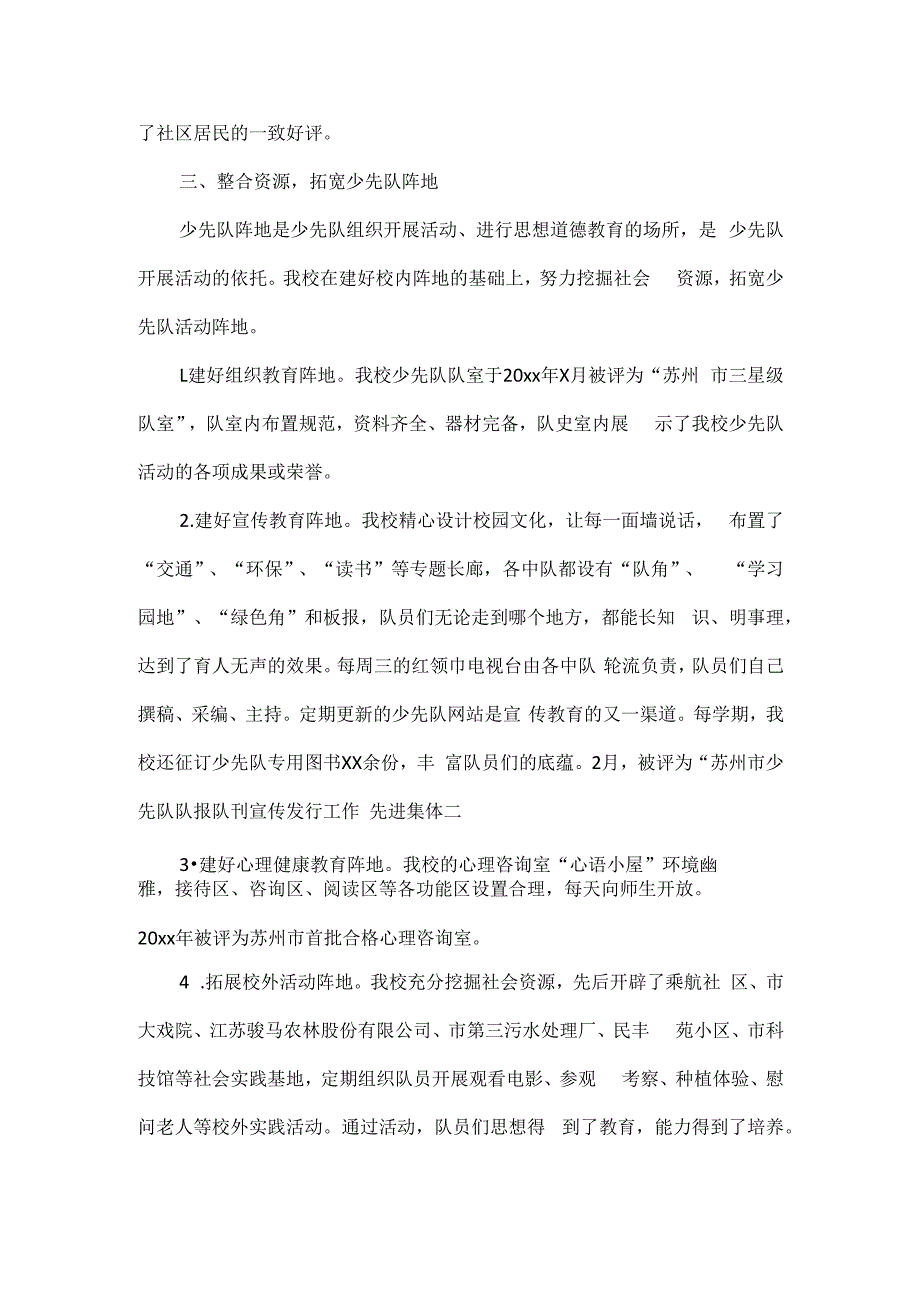 小学少先队工作总结范文两篇.docx_第3页