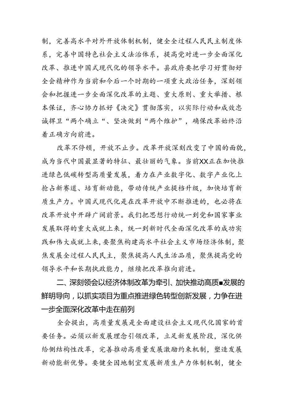 （15篇）某县长学习贯彻党的二十三中全会精神交流发言范文.docx_第3页