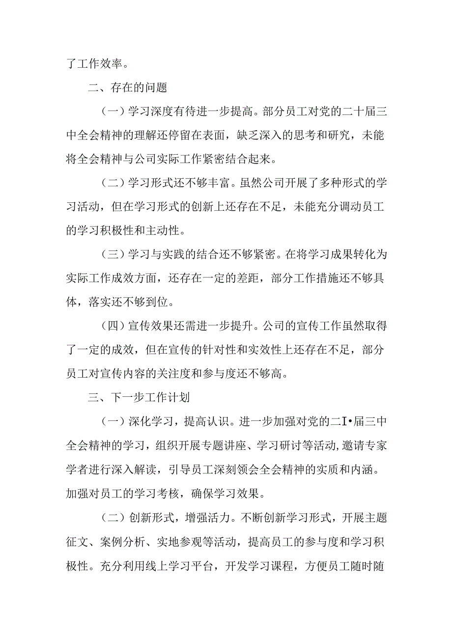 7篇汇编二十三中全会汇报材料和学习成效.docx_第3页