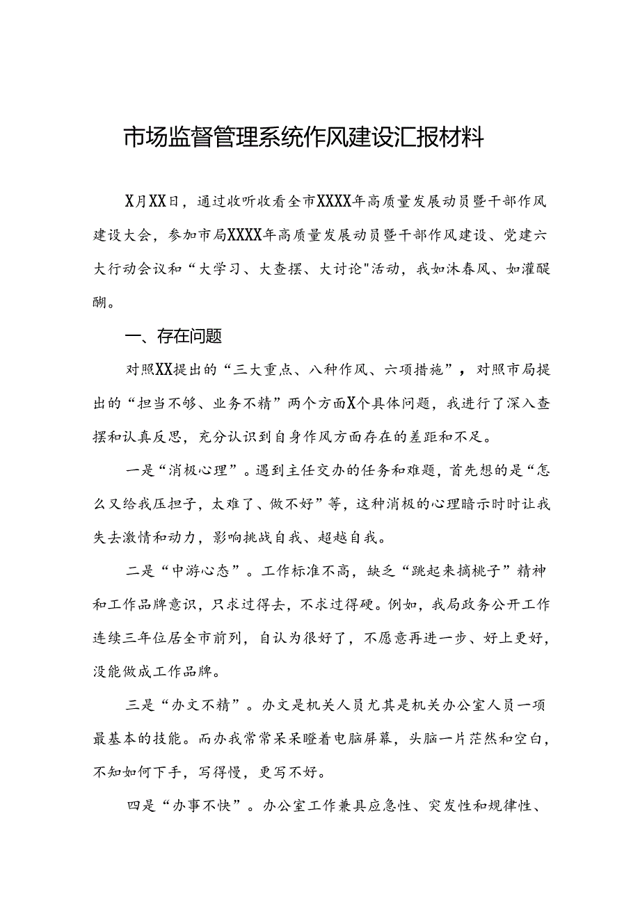 2024年市场监管局推进行风建设情况报告(8篇).docx_第1页