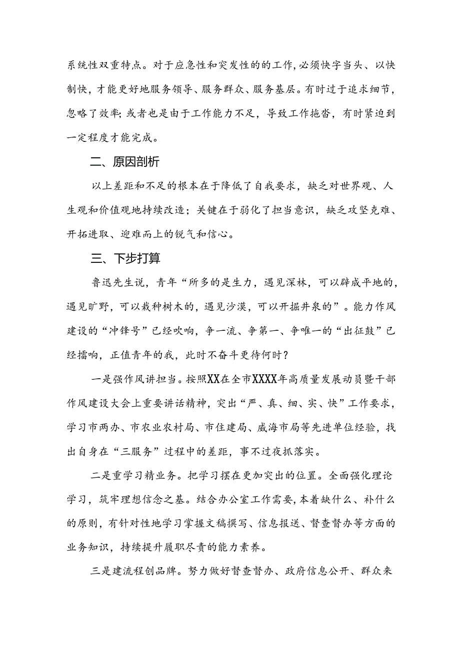 2024年市场监管局推进行风建设情况报告(8篇).docx_第2页