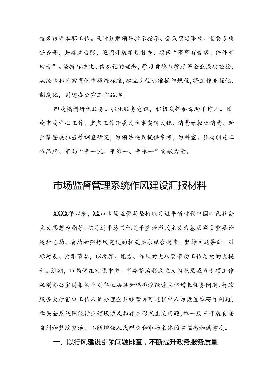 2024年市场监管局推进行风建设情况报告(8篇).docx_第3页