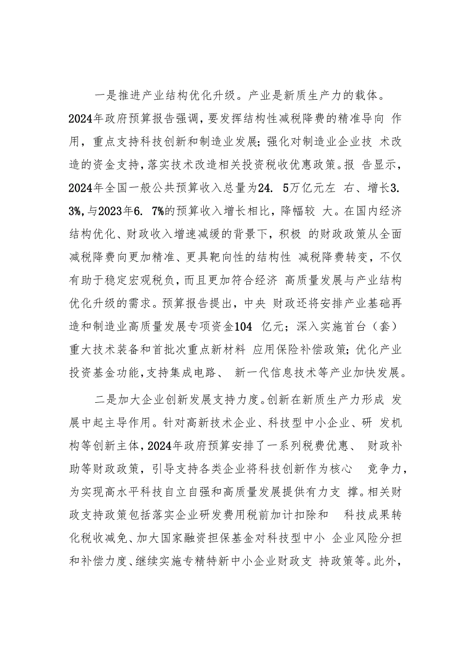 2025财政局系统党员干部党课讲稿宣讲报告8篇.docx_第3页