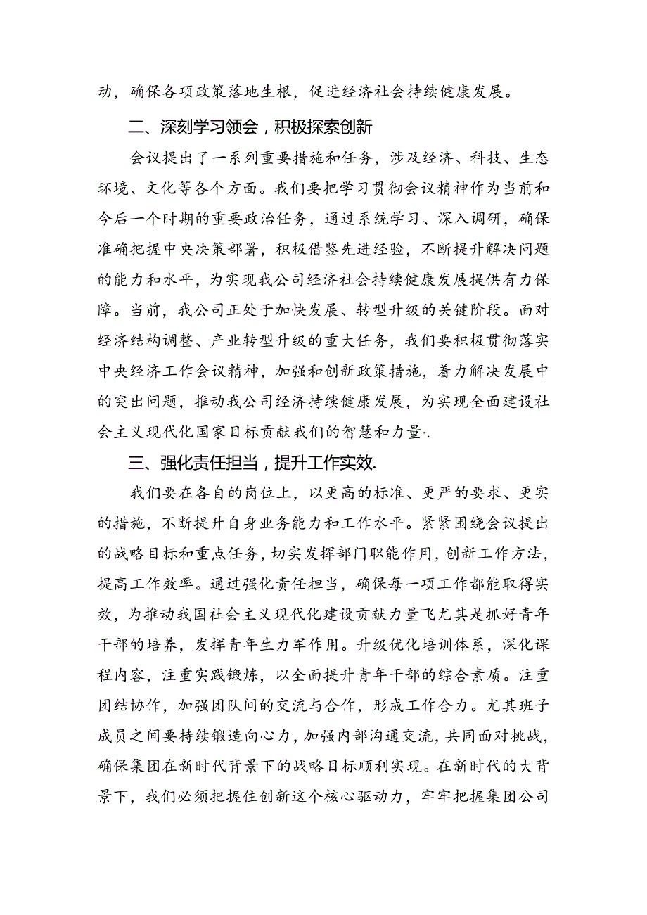 （9篇）关于开展学习2024年关于进一步全面深化改革、推进中国式现代化的决定研讨发言提纲.docx_第2页