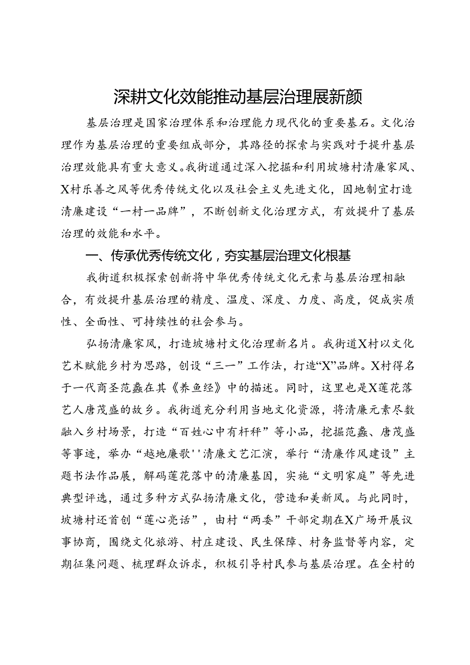 交流发言：深耕文化效能 推动基层治理展新颜(1).docx_第1页