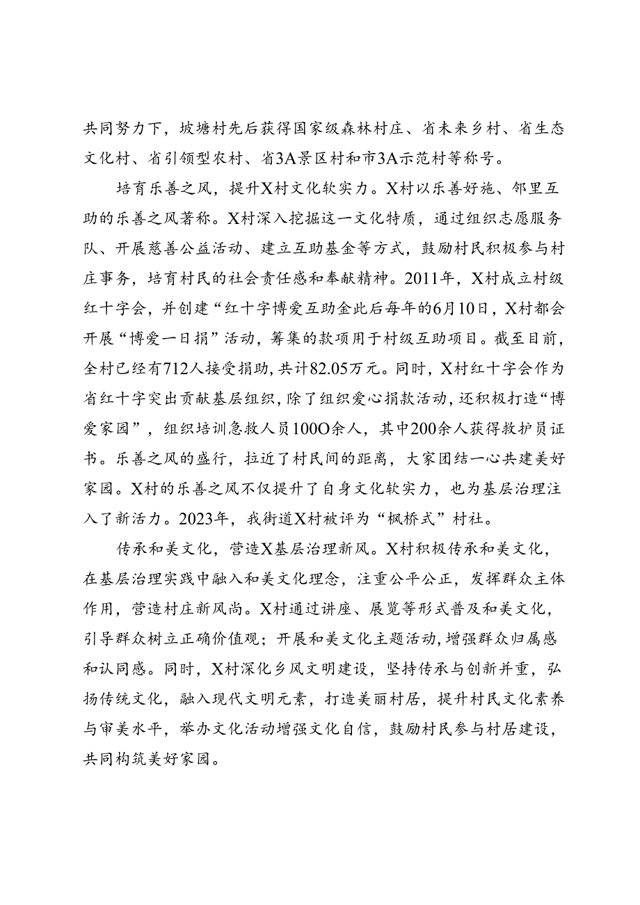 交流发言：深耕文化效能 推动基层治理展新颜(1).docx_第2页