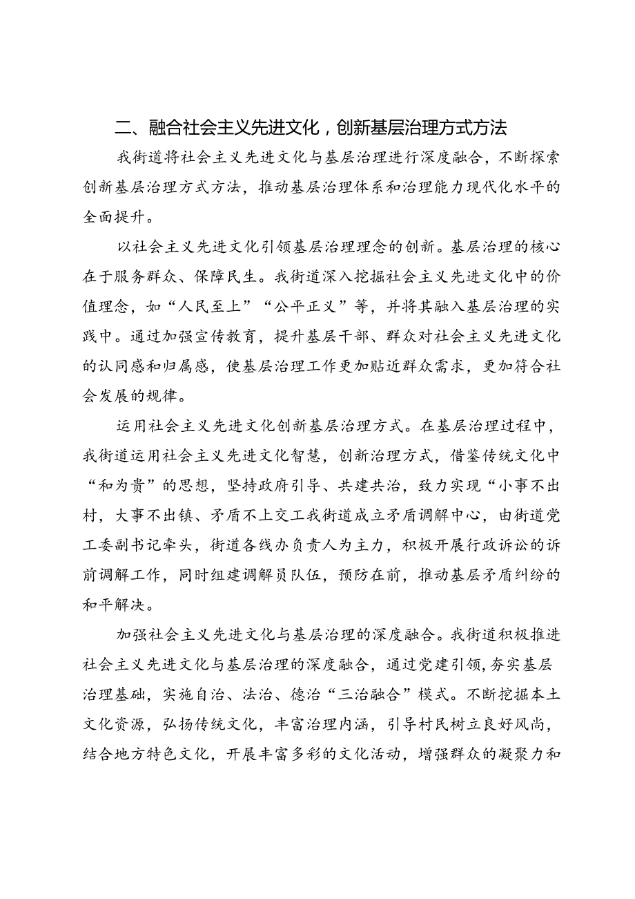 交流发言：深耕文化效能 推动基层治理展新颜(1).docx_第3页