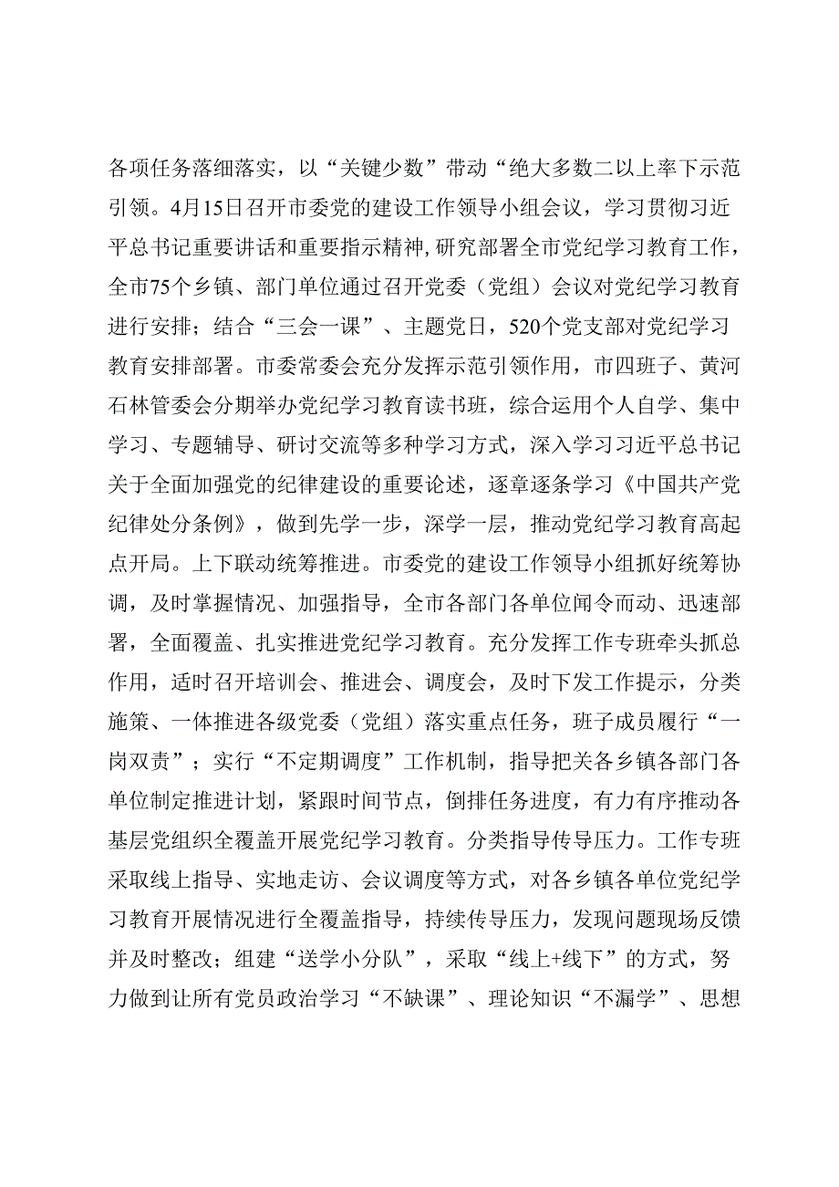 某市委书记在全市党纪学习教育总结工作会议上的讲话(1).docx_第2页