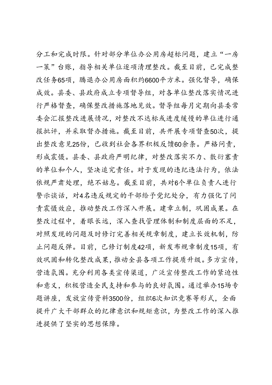 2024年整治形式主义为基层减负工作情况报告（3篇）.docx_第3页
