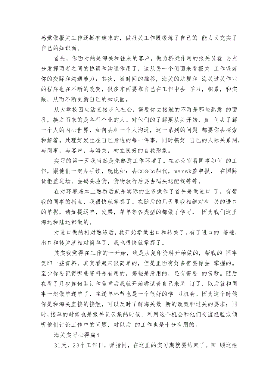 海关实习心得（18篇）1.docx_第2页
