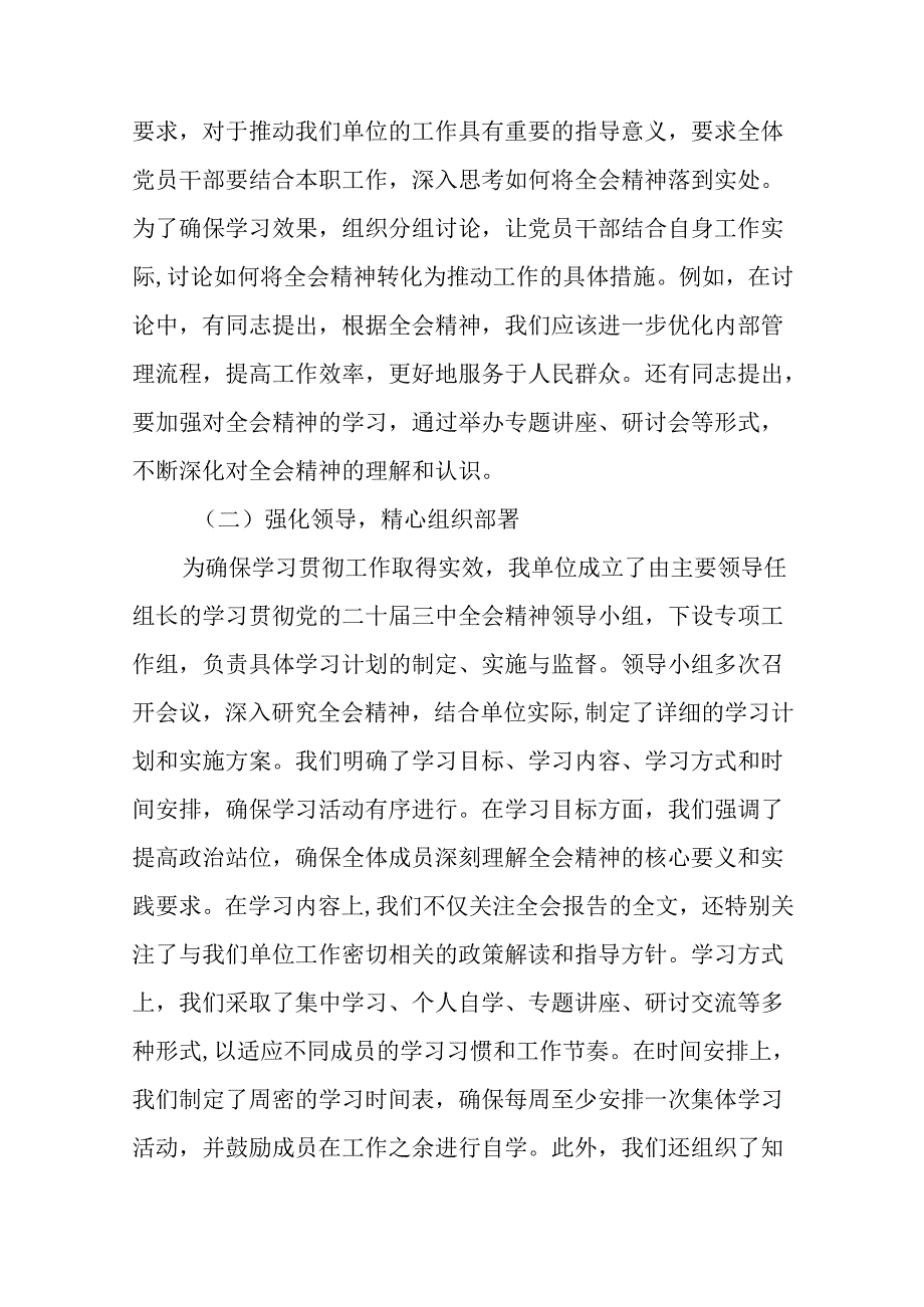 专题学习2024二十三中全会精神推进情况总结含简报七篇.docx_第2页