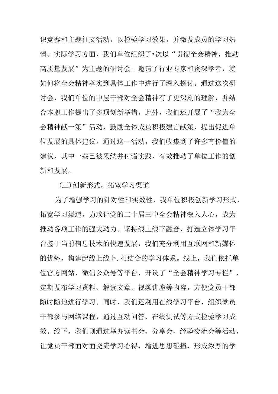 专题学习2024二十三中全会精神推进情况总结含简报七篇.docx_第3页