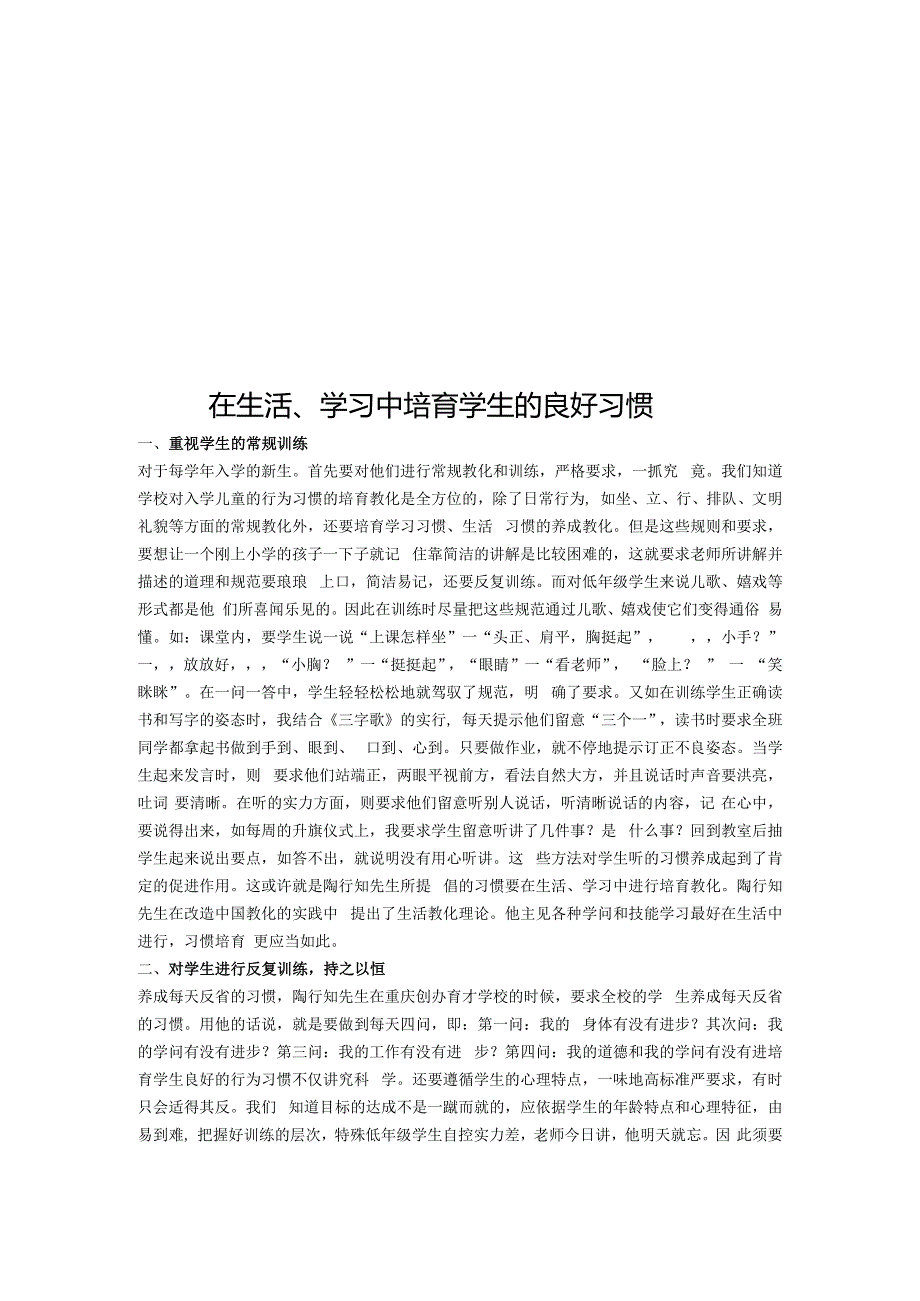 教师教育随笔.docx_第2页
