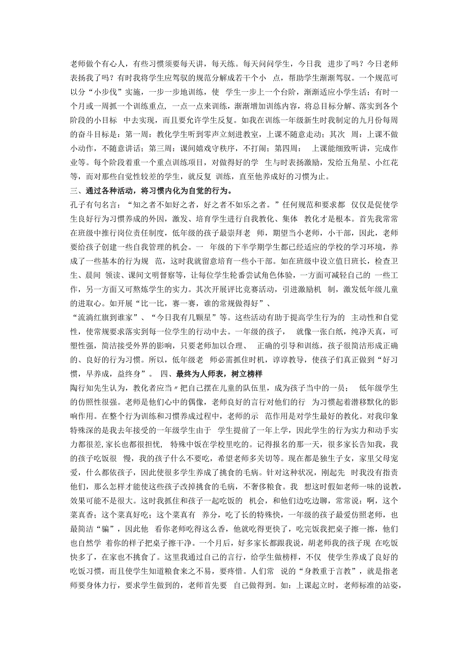 教师教育随笔.docx_第3页