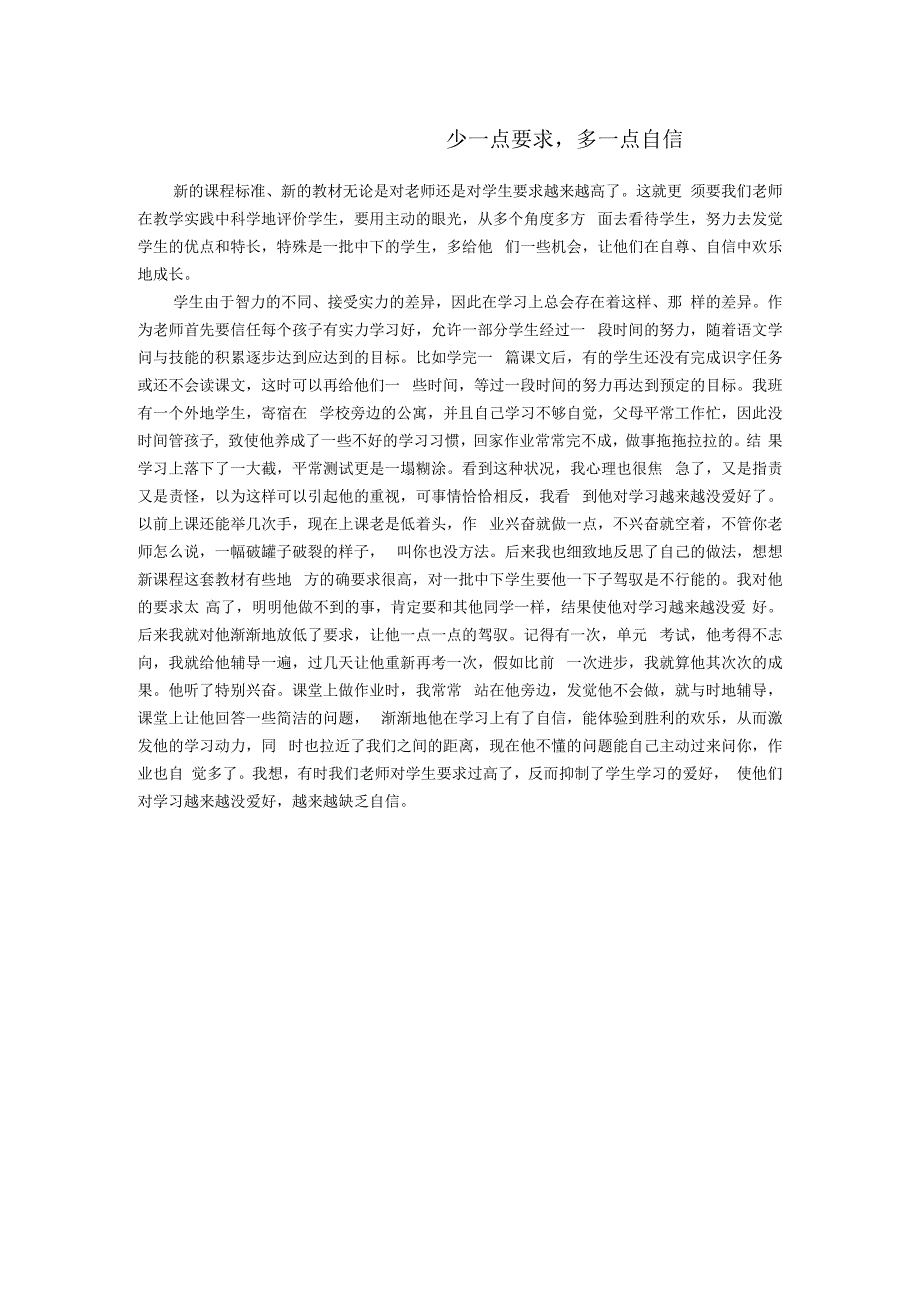 教师教育随笔.docx