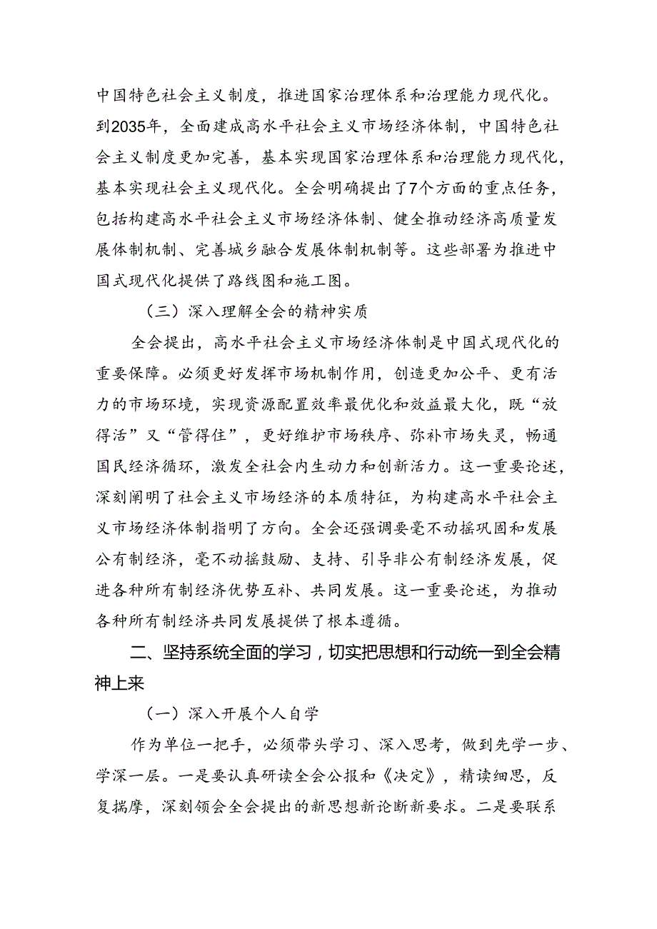 （11篇）2024年传达学习二十三中全会精神时的讲话提纲集合范本.docx_第3页